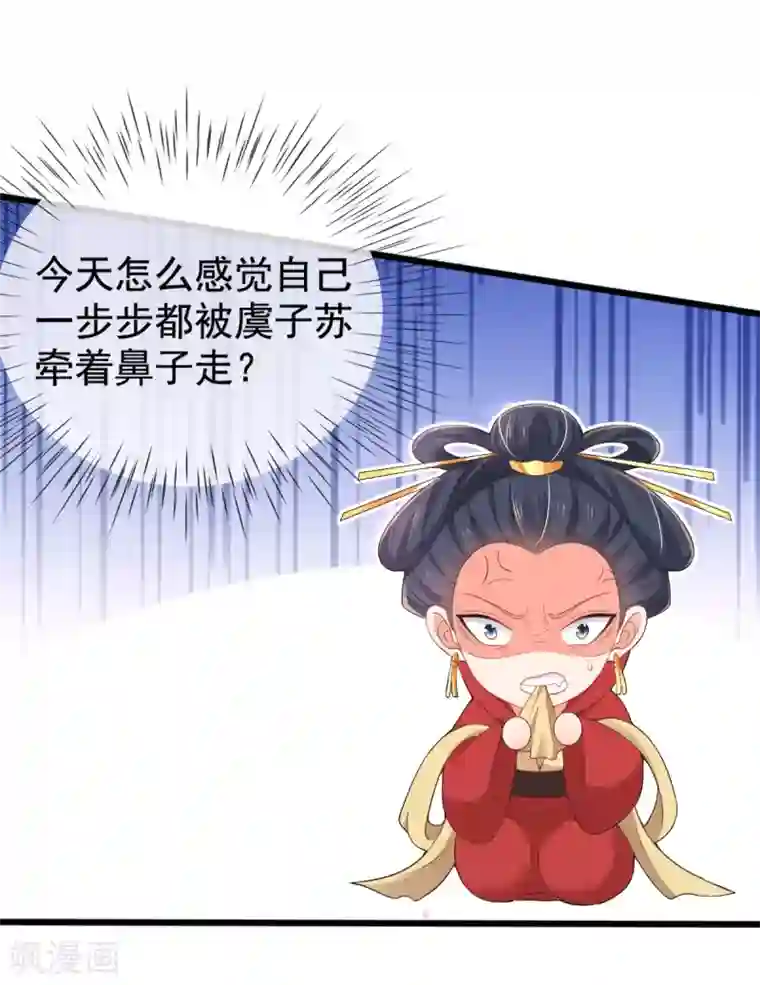 惊世狂妃第21话 牵着鼻子走