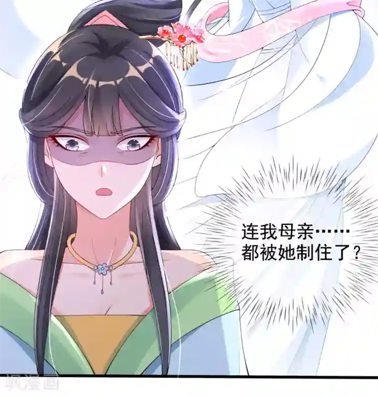 惊世狂妃第21话 牵着鼻子走