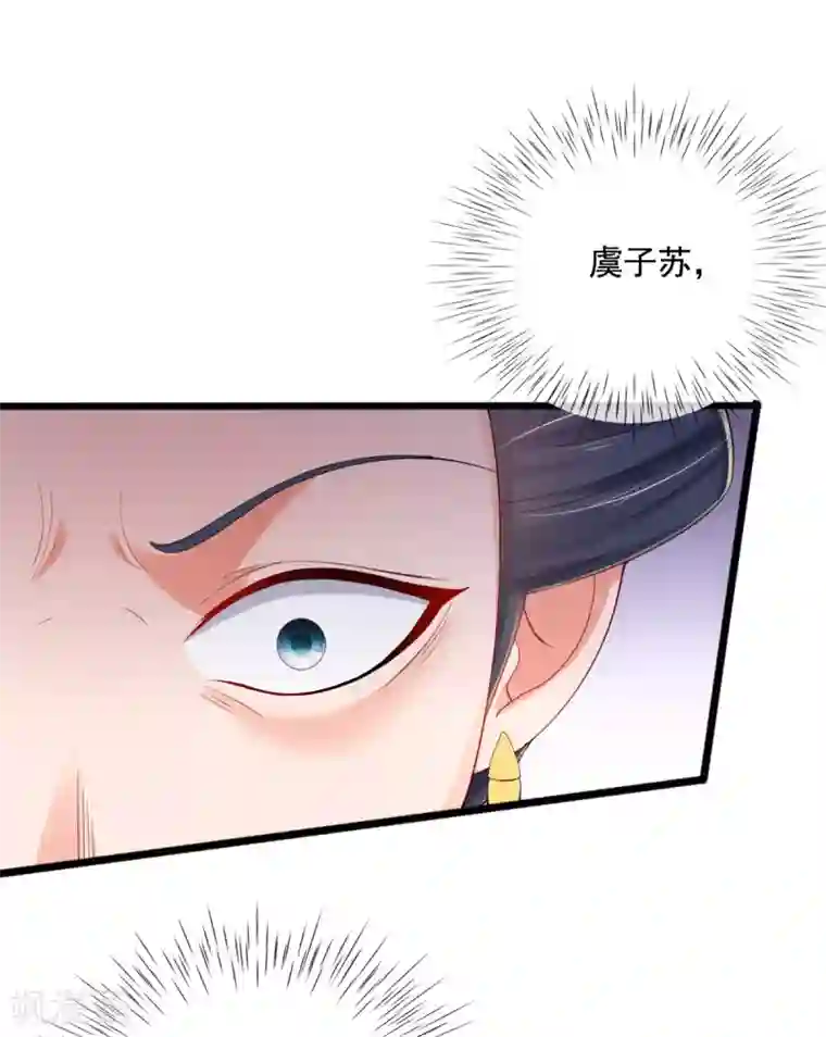 惊世狂妃第21话 牵着鼻子走