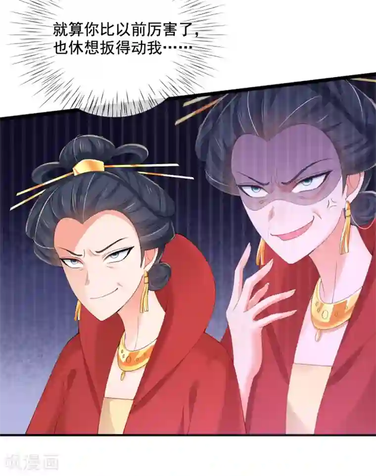 惊世狂妃第21话 牵着鼻子走