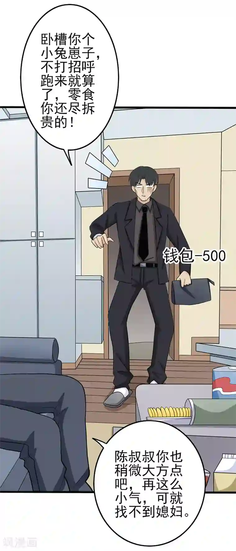 在下不是家兄第25话 四月的怪物