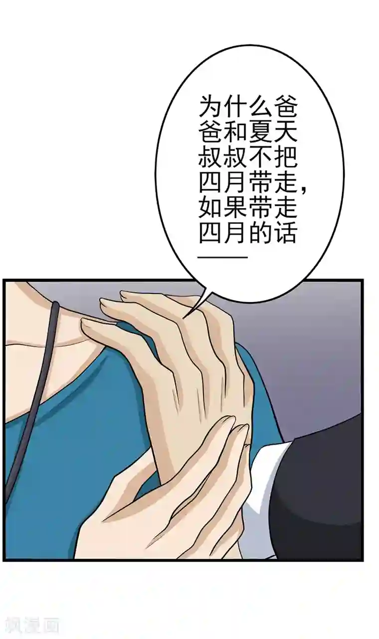 在下不是家兄第25话 四月的怪物