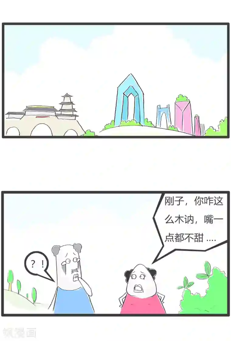 火锅家族第三季第128话 嘴甜