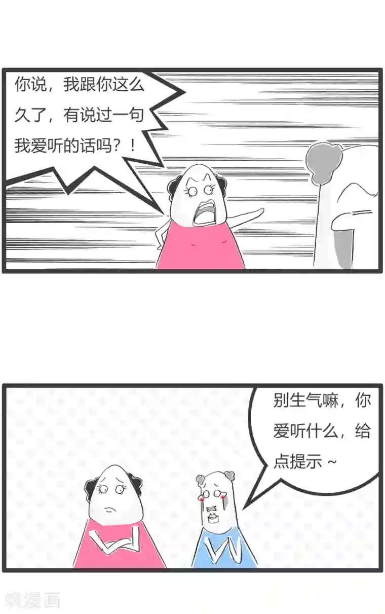 火锅家族第三季第128话 嘴甜