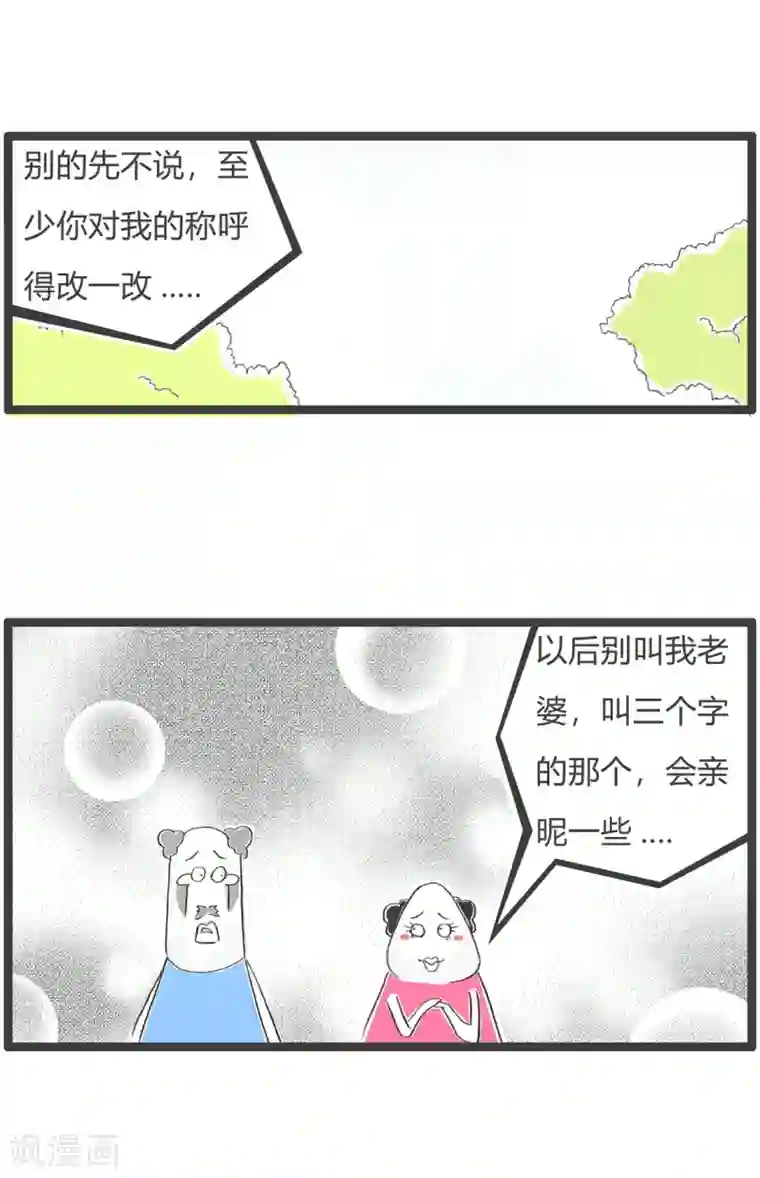 火锅家族第三季第128话 嘴甜