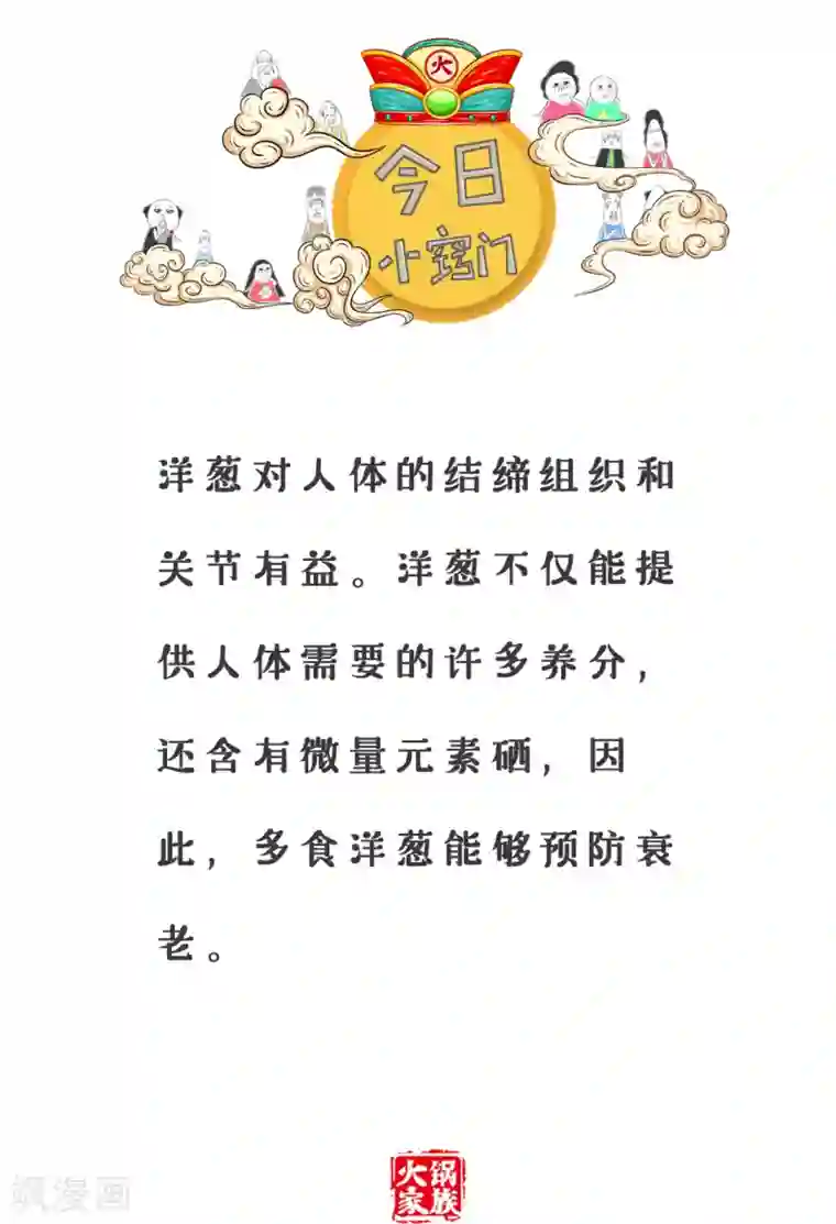 火锅家族第三季第128话 嘴甜