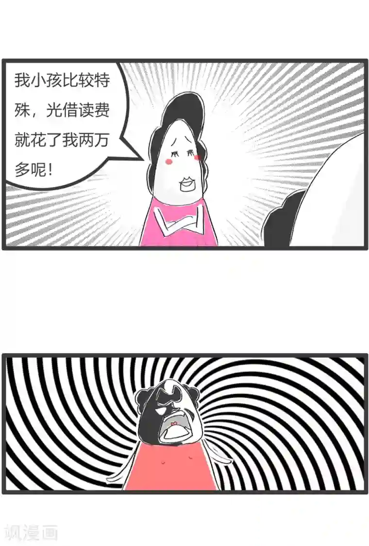 火锅家族第三季第129话 借读费