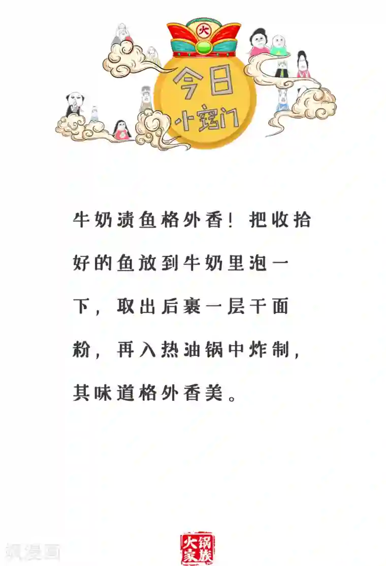 火锅家族第三季第129话 借读费