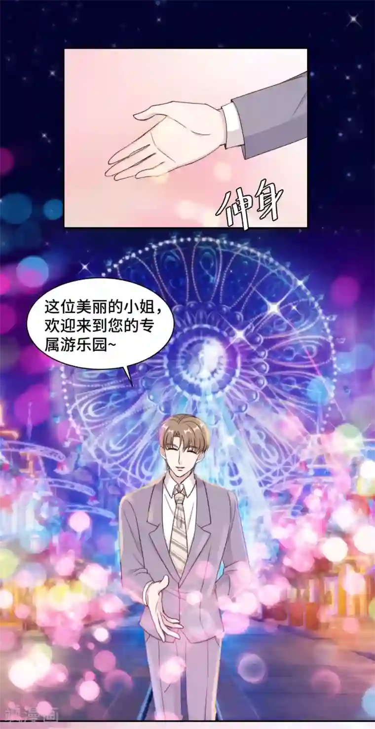 总裁请离我远点第48话 生日快乐，林不悔