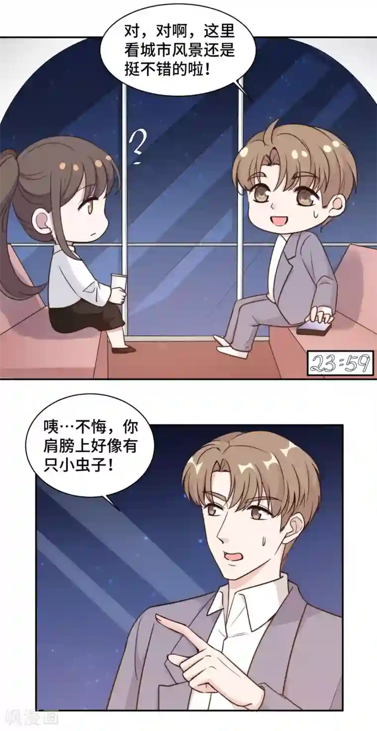 总裁请离我远点第48话 生日快乐，林不悔