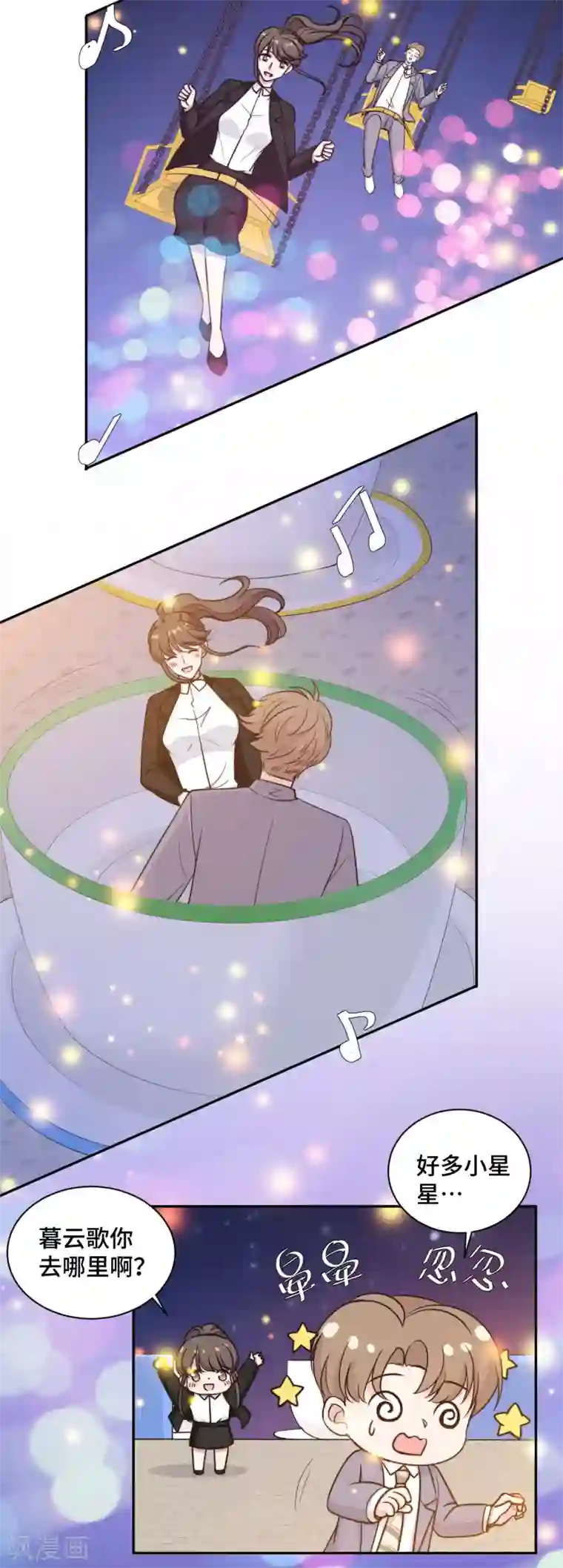 总裁请离我远点第48话 生日快乐，林不悔