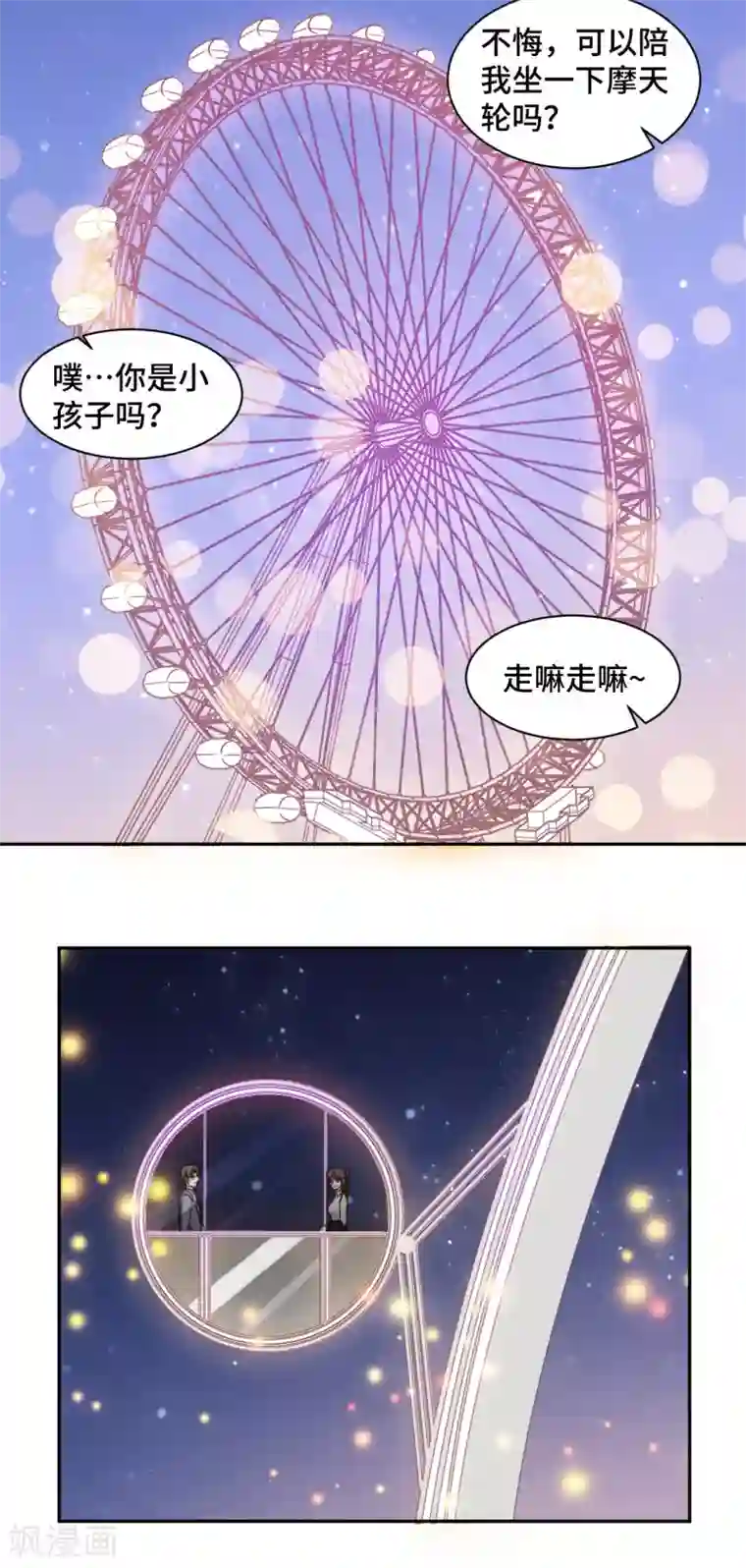 总裁请离我远点第48话 生日快乐，林不悔
