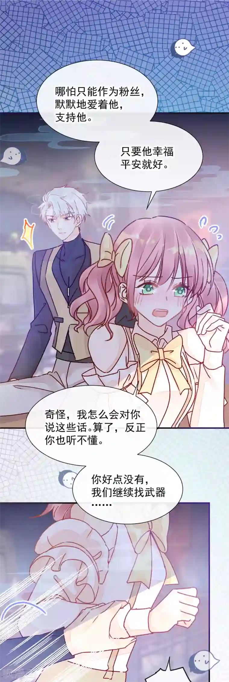 男神的特别爱好第51话 我喜欢你！