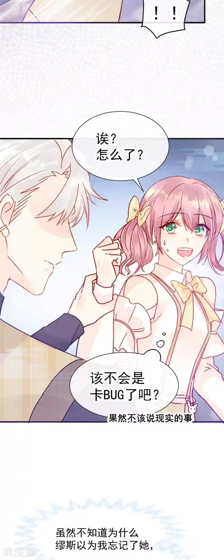 男神的特别爱好第51话 我喜欢你！