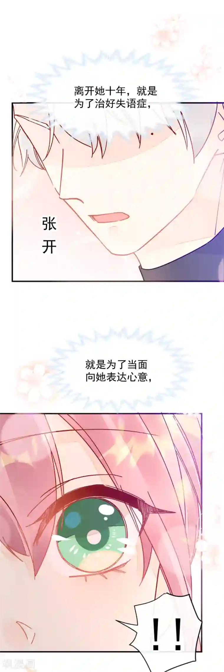 男神的特别爱好第51话 我喜欢你！