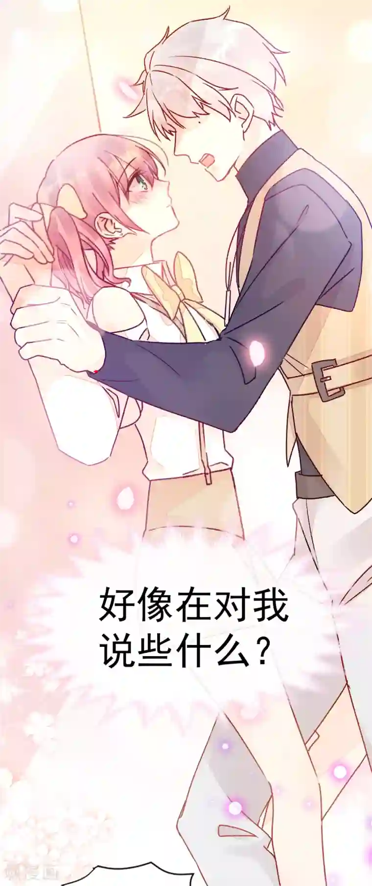 男神的特别爱好第51话 我喜欢你！