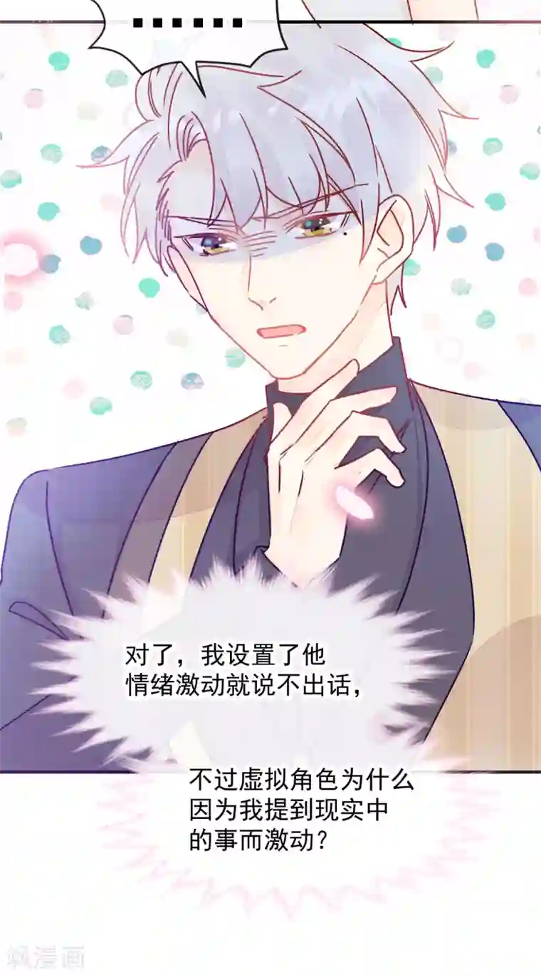 男神的特别爱好第51话 我喜欢你！