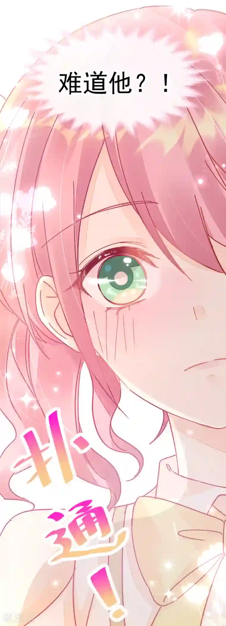 男神的特别爱好第51话 我喜欢你！