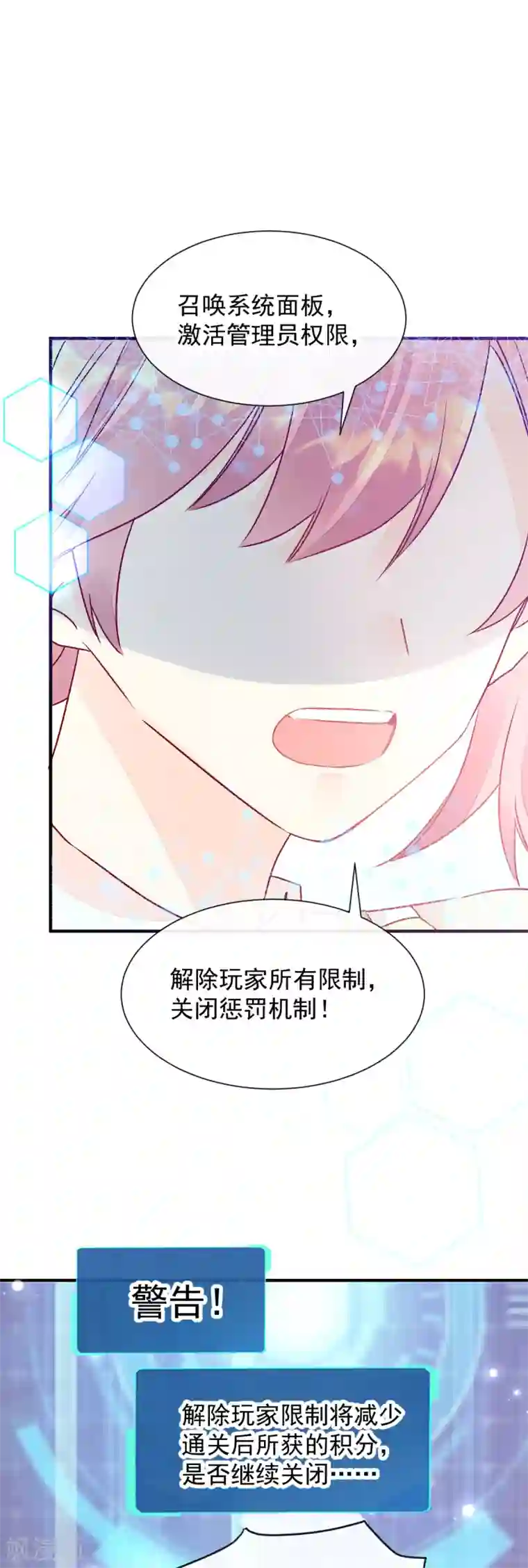 男神的特别爱好第51话 我喜欢你！