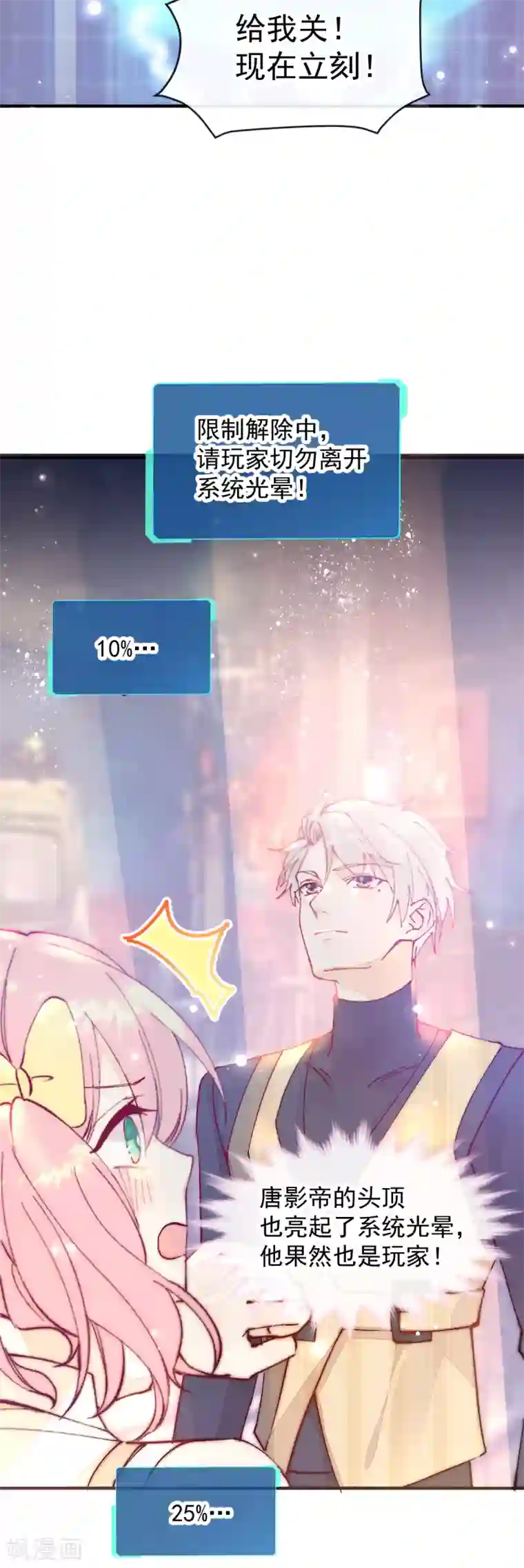 男神的特别爱好第51话 我喜欢你！