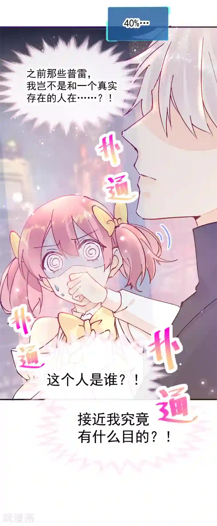 男神的特别爱好第51话 我喜欢你！