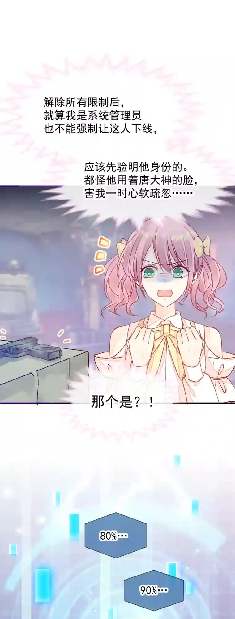 男神的特别爱好第51话 我喜欢你！