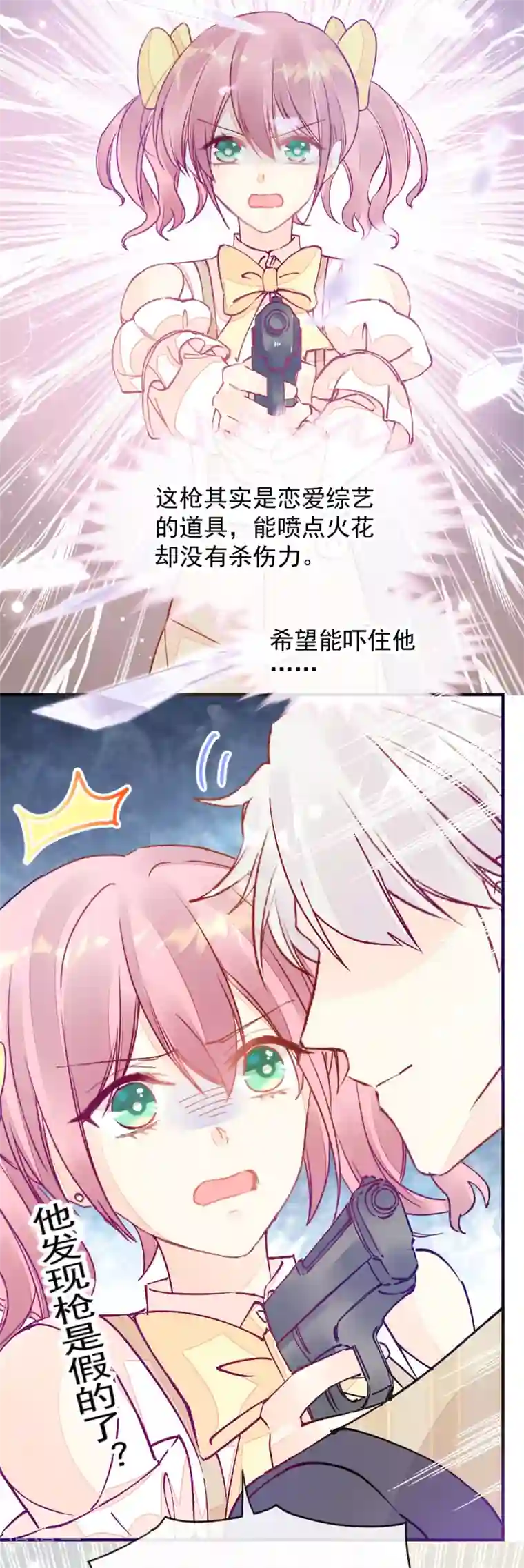 男神的特别爱好第51话 我喜欢你！