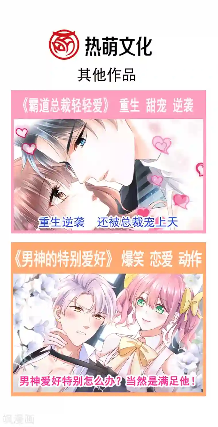 男神的特别爱好第51话 我喜欢你！