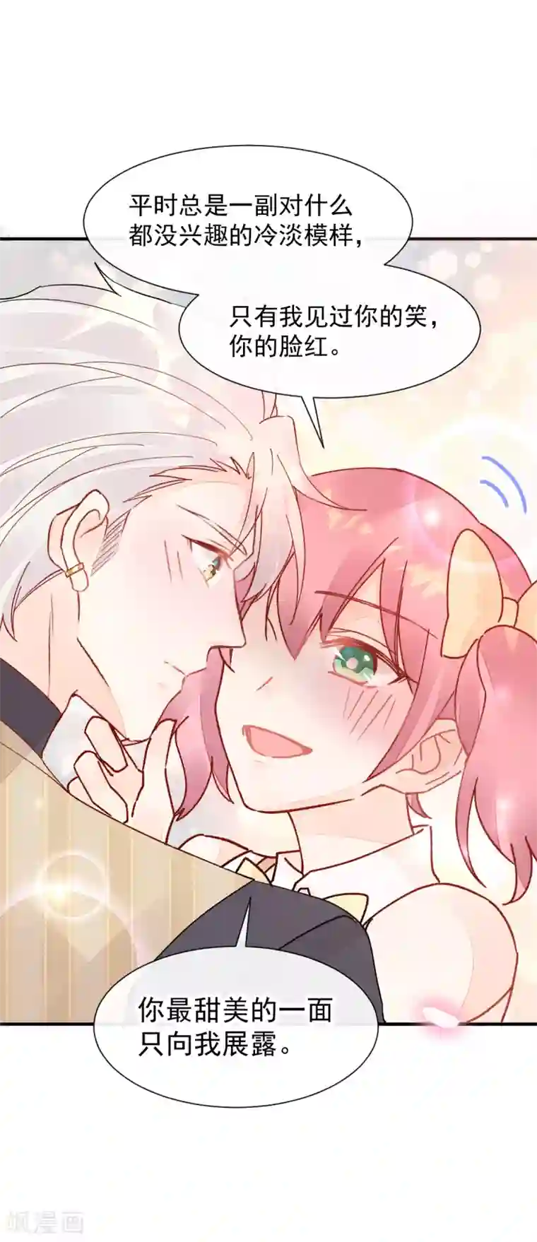 男神的特别爱好第51话 我喜欢你！