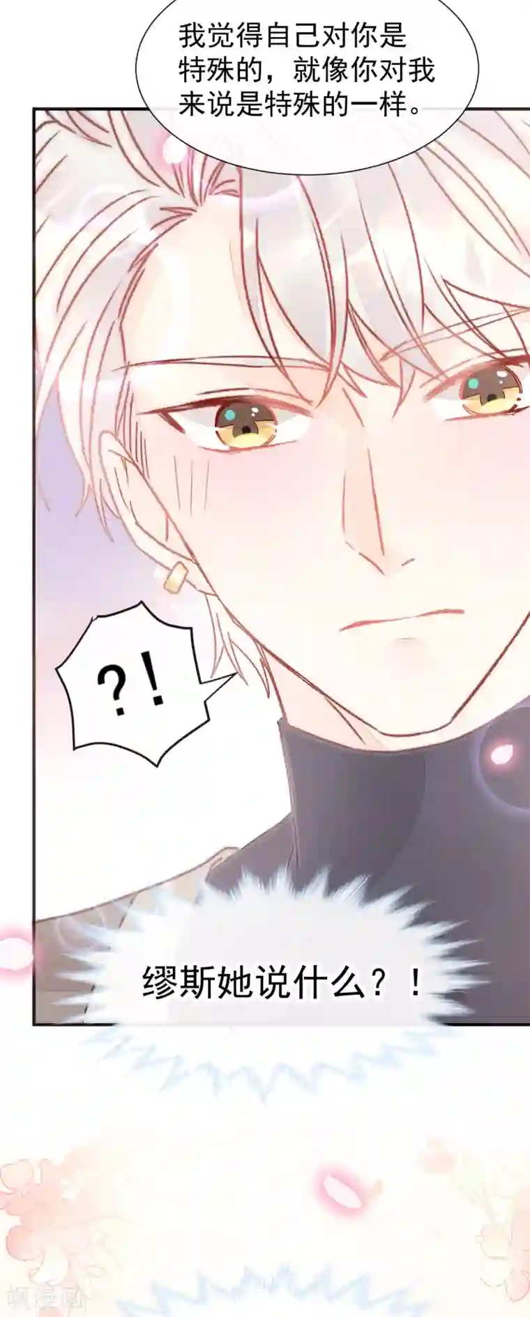 男神的特别爱好第51话 我喜欢你！