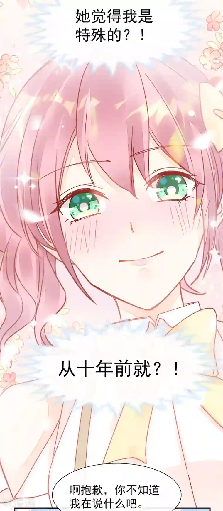 男神的特别爱好第51话 我喜欢你！