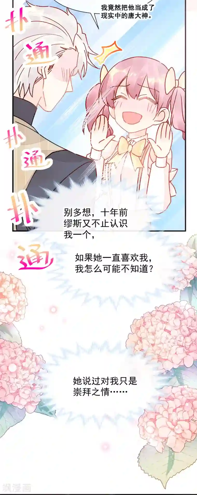 男神的特别爱好第51话 我喜欢你！