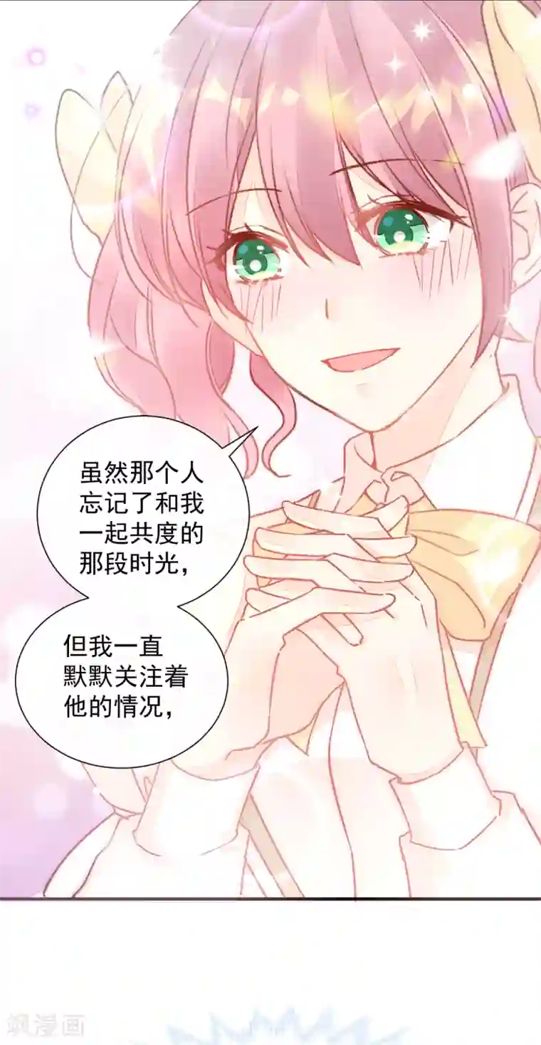 男神的特别爱好第51话 我喜欢你！