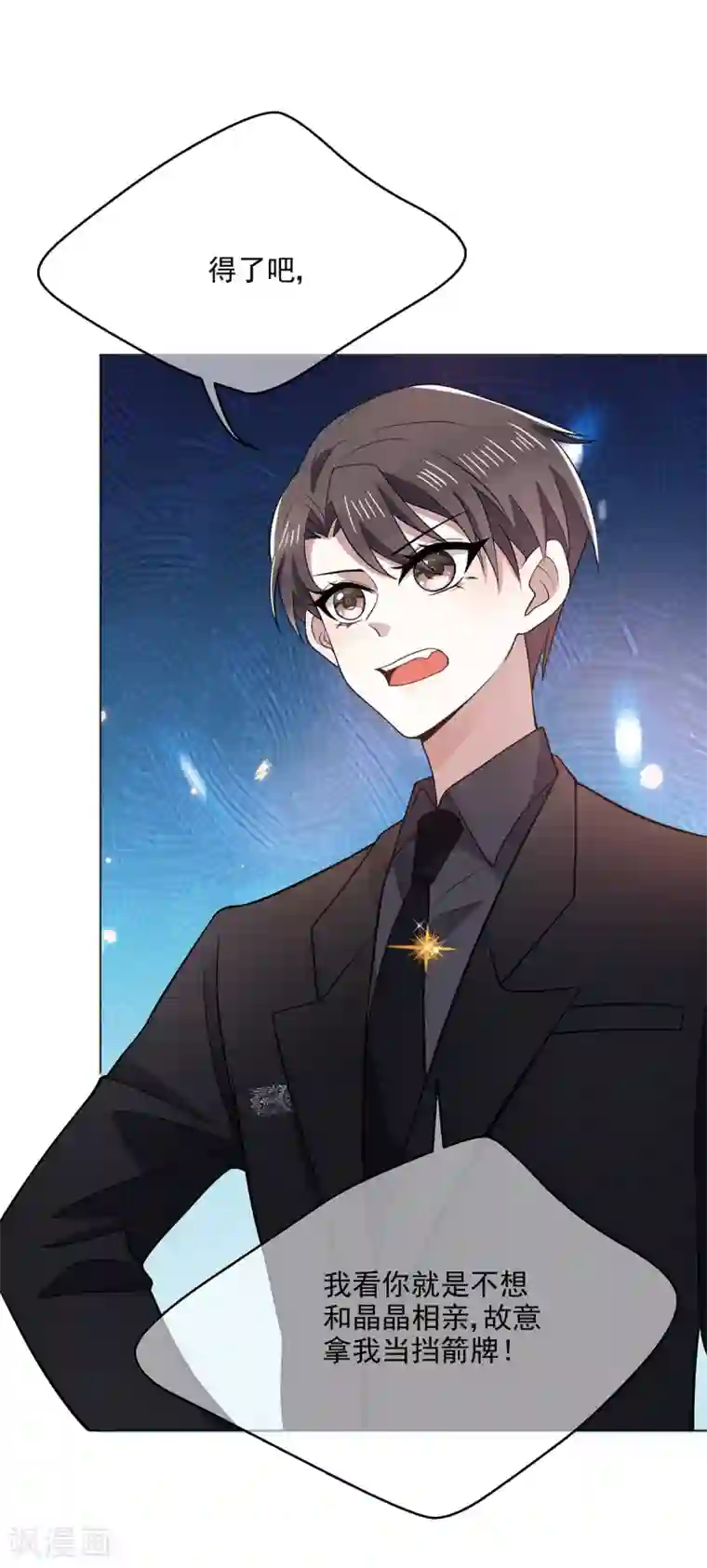 纯情陆少第194话 离复合只差一步