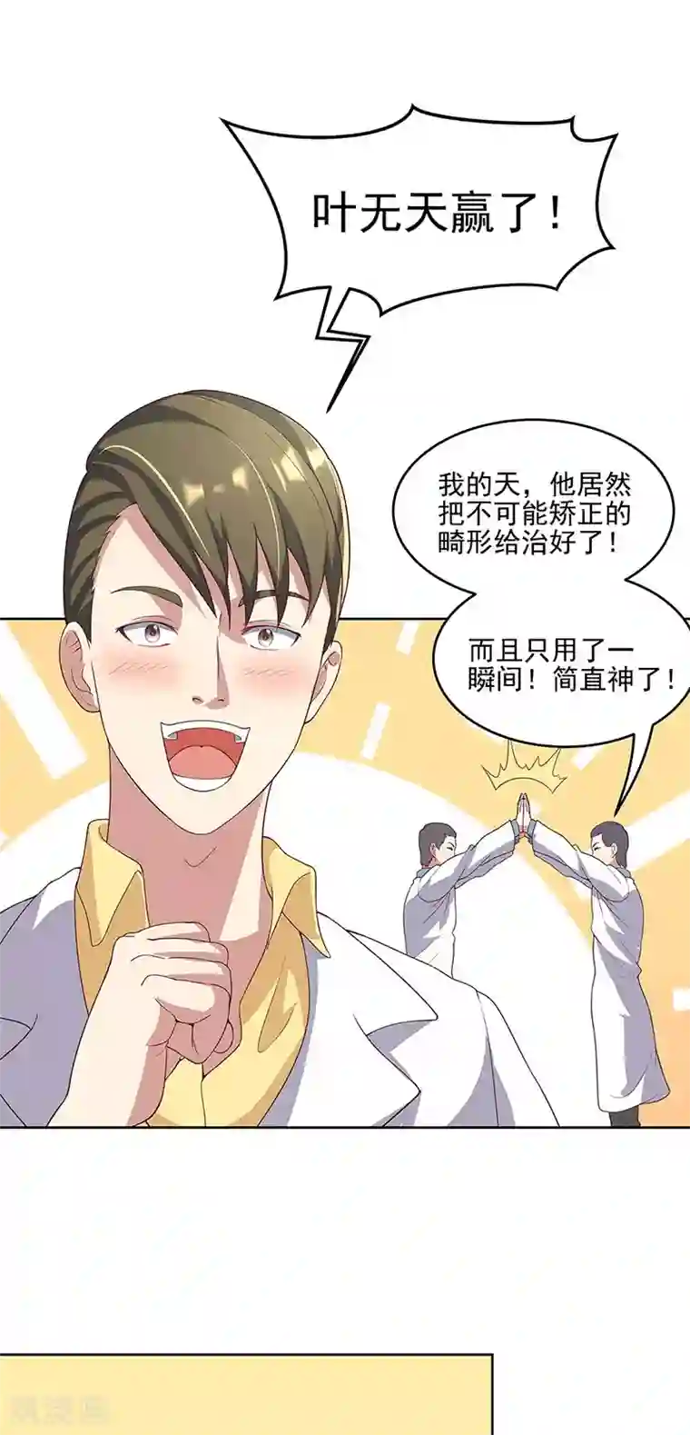 妙手狂医第140话 莽夫治疗法