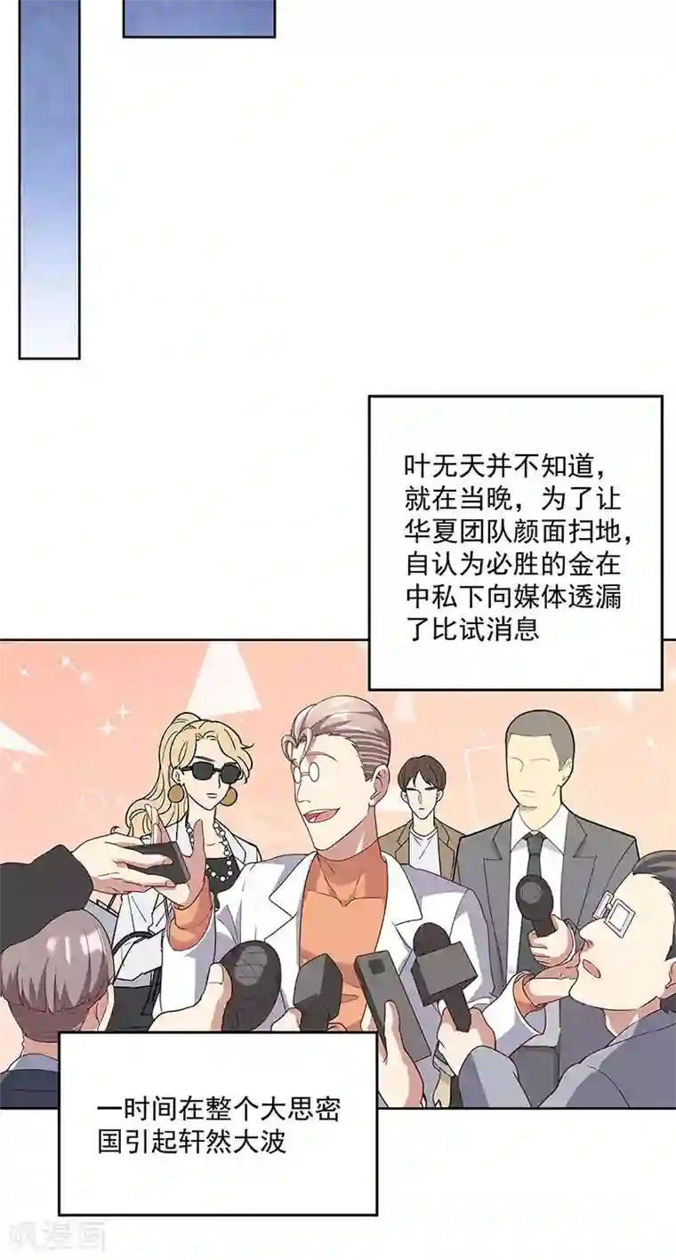 妙手狂医第140话 莽夫治疗法