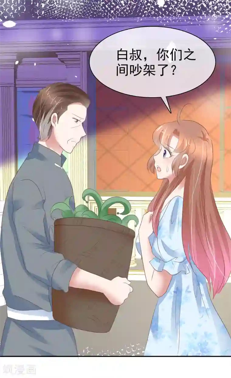 因爱宠你第311话