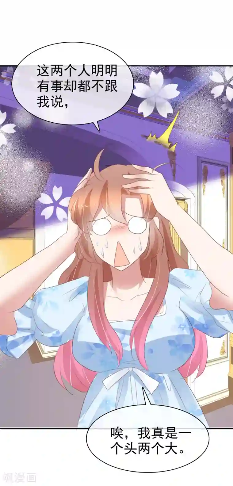 因爱宠你第311话