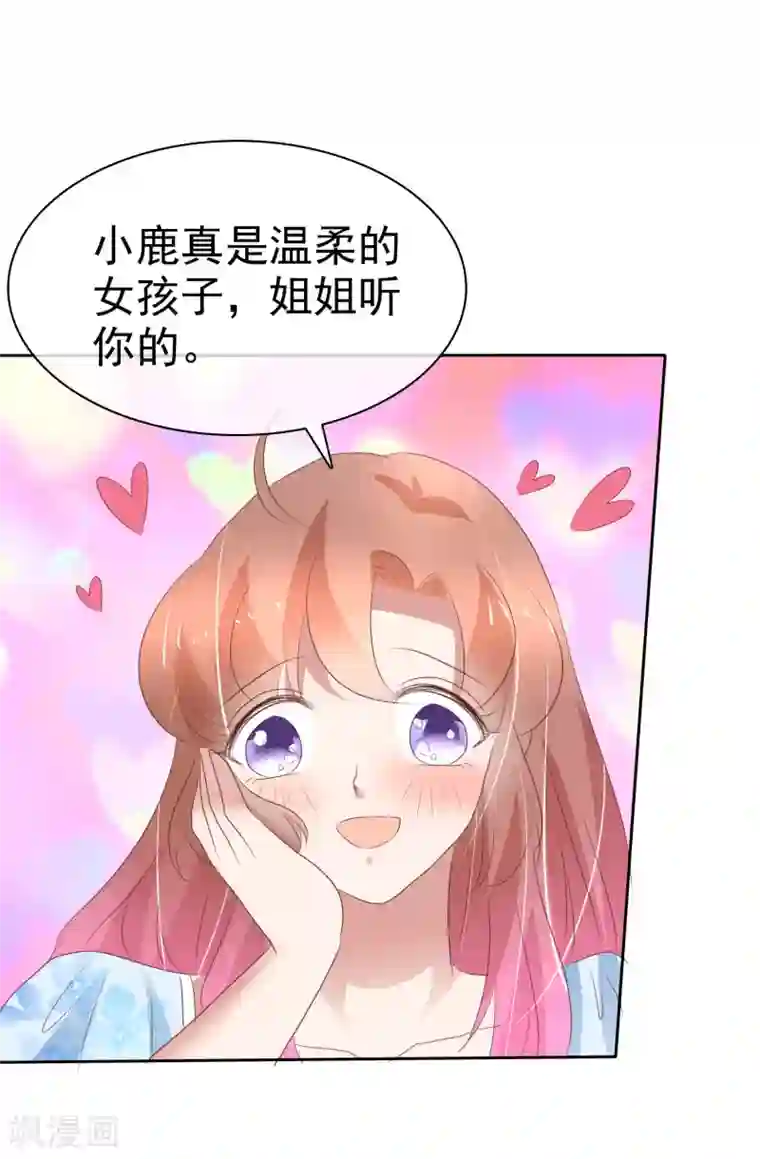 因爱宠你第311话