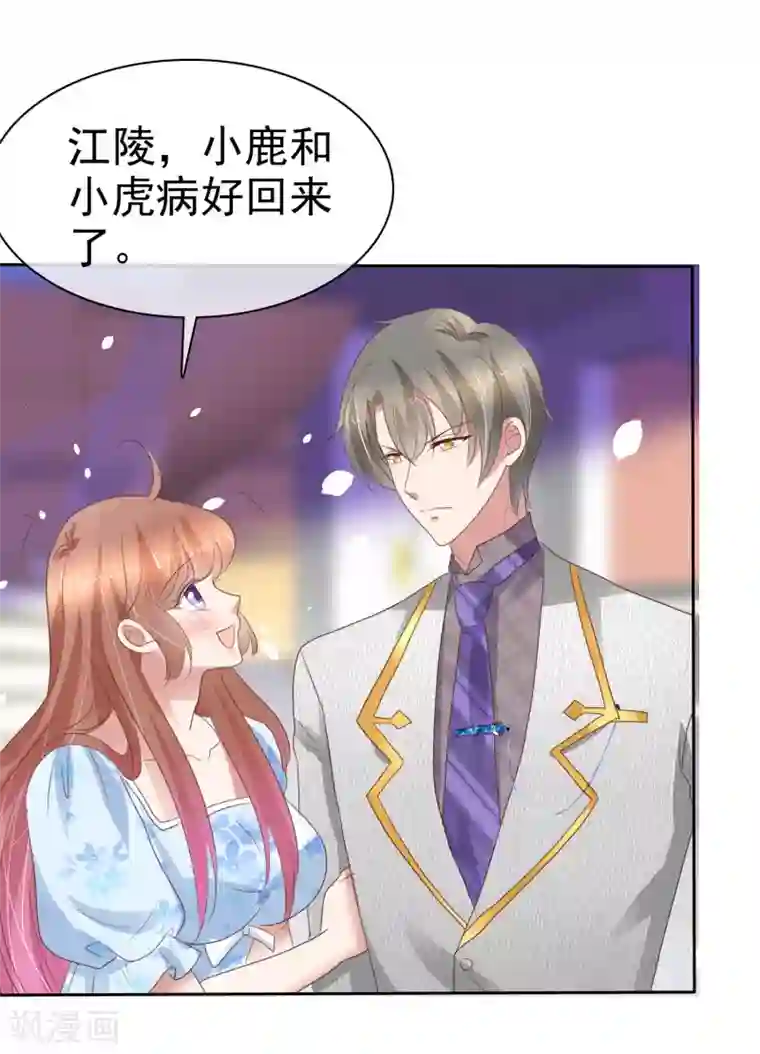 因爱宠你第311话