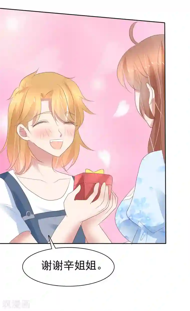 因爱宠你第311话