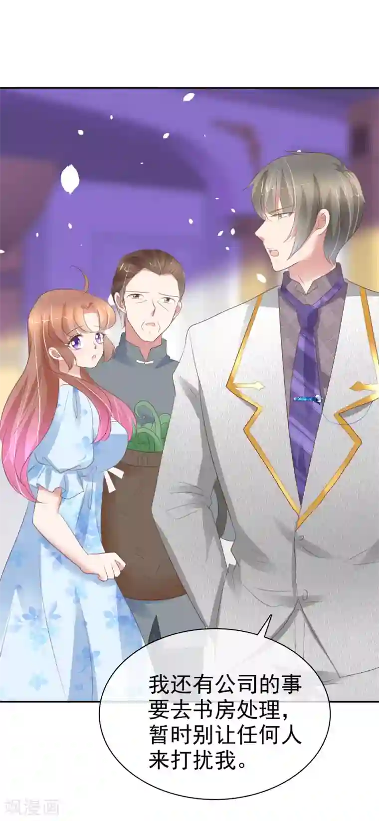 因爱宠你第311话