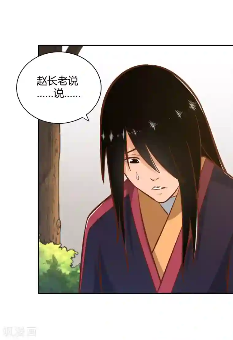 武灵剑尊第121话 铸器殿困局