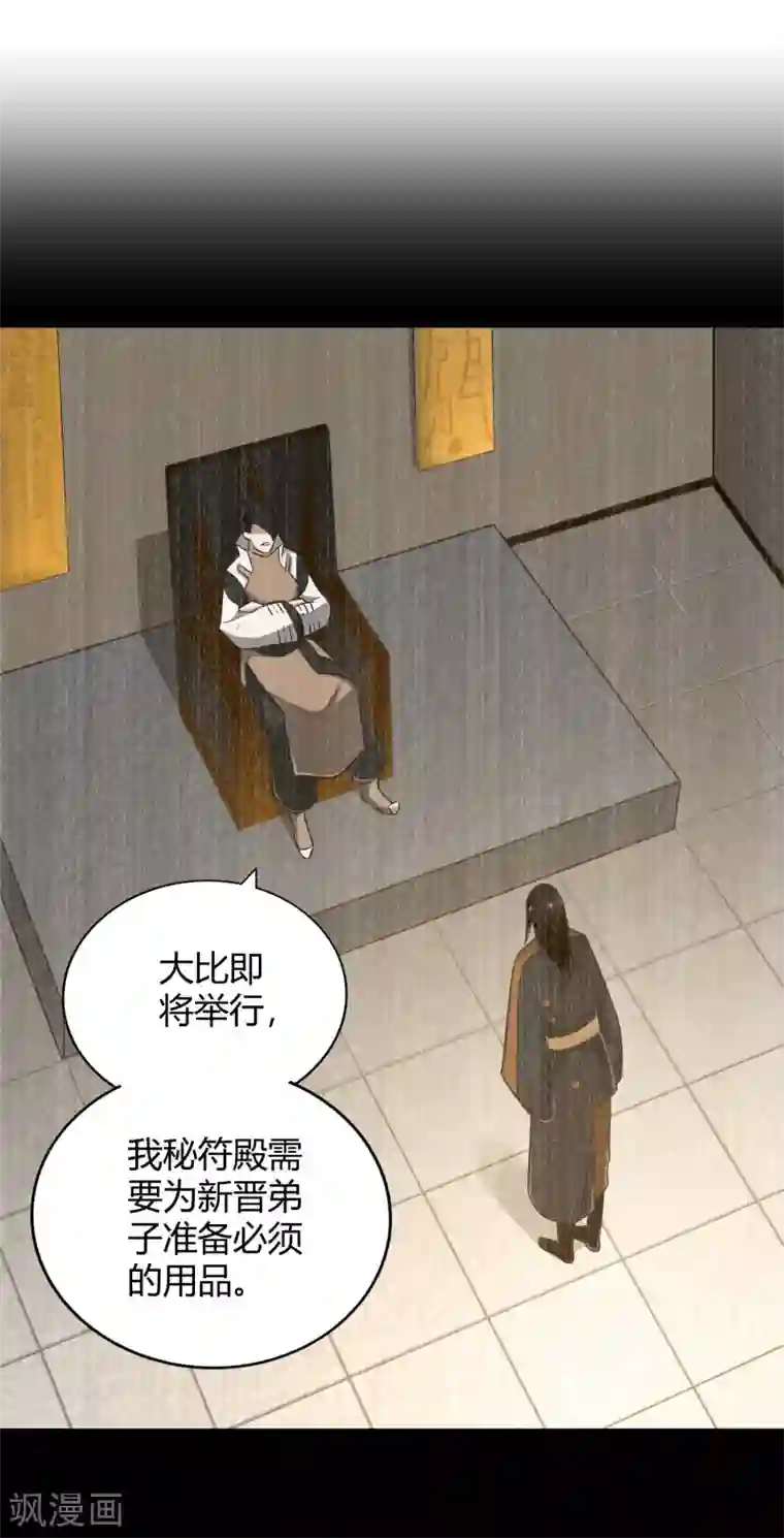 武灵剑尊第121话 铸器殿困局