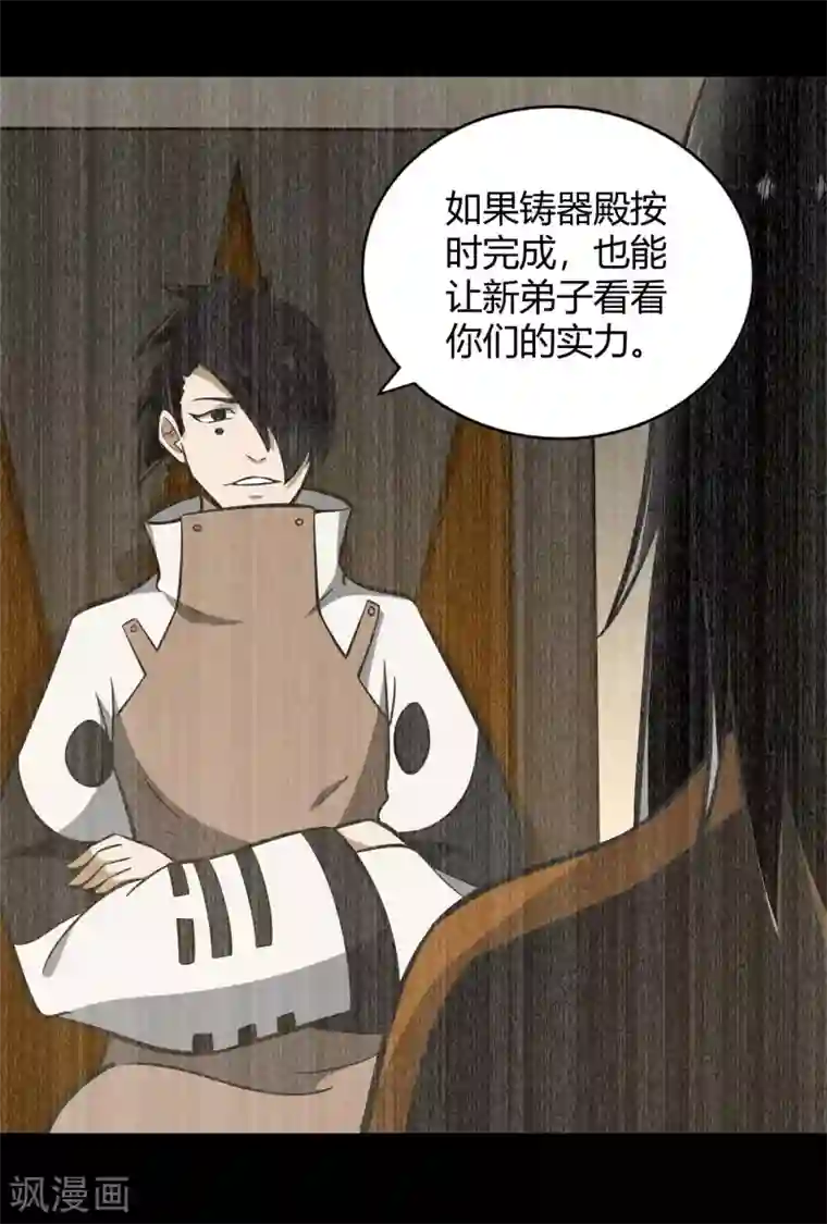 武灵剑尊第121话 铸器殿困局