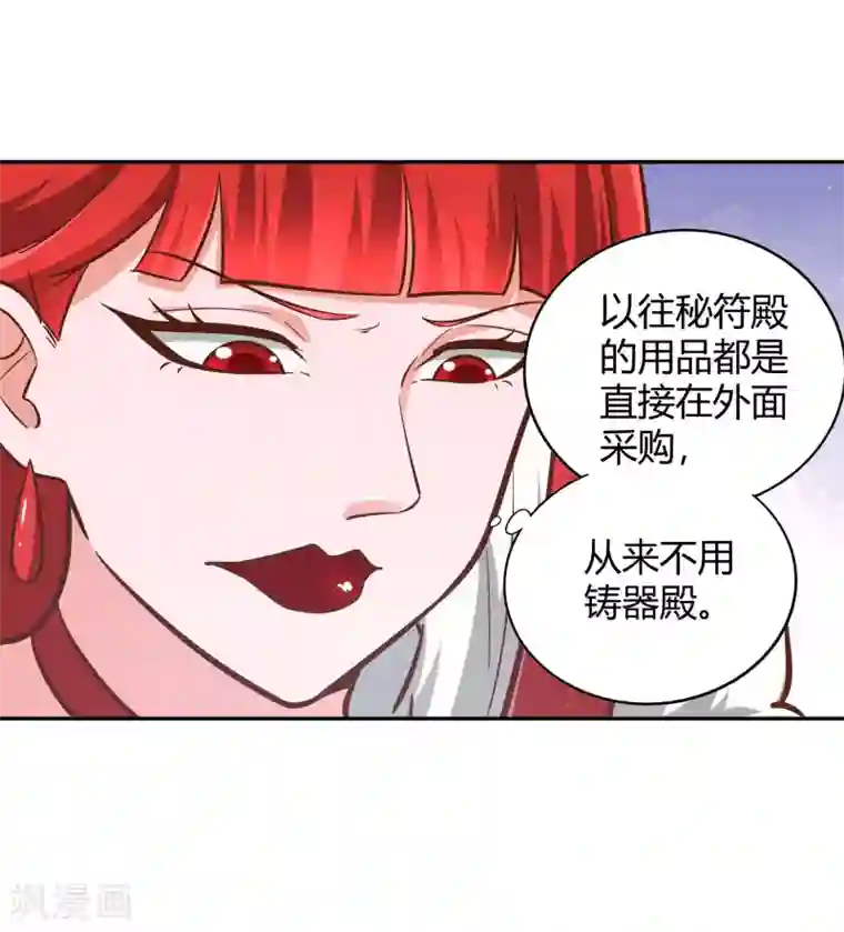 武灵剑尊第121话 铸器殿困局