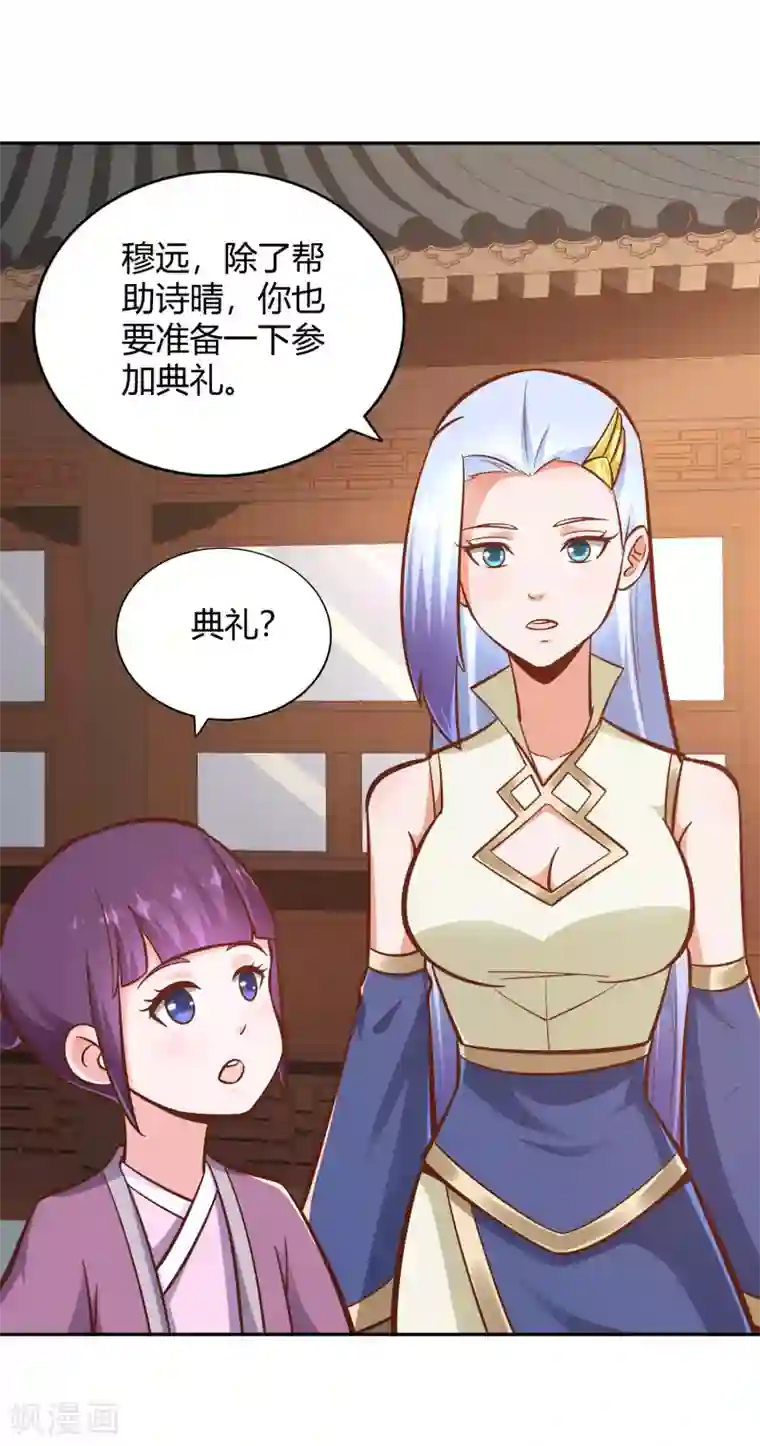 武灵剑尊第121话 铸器殿困局