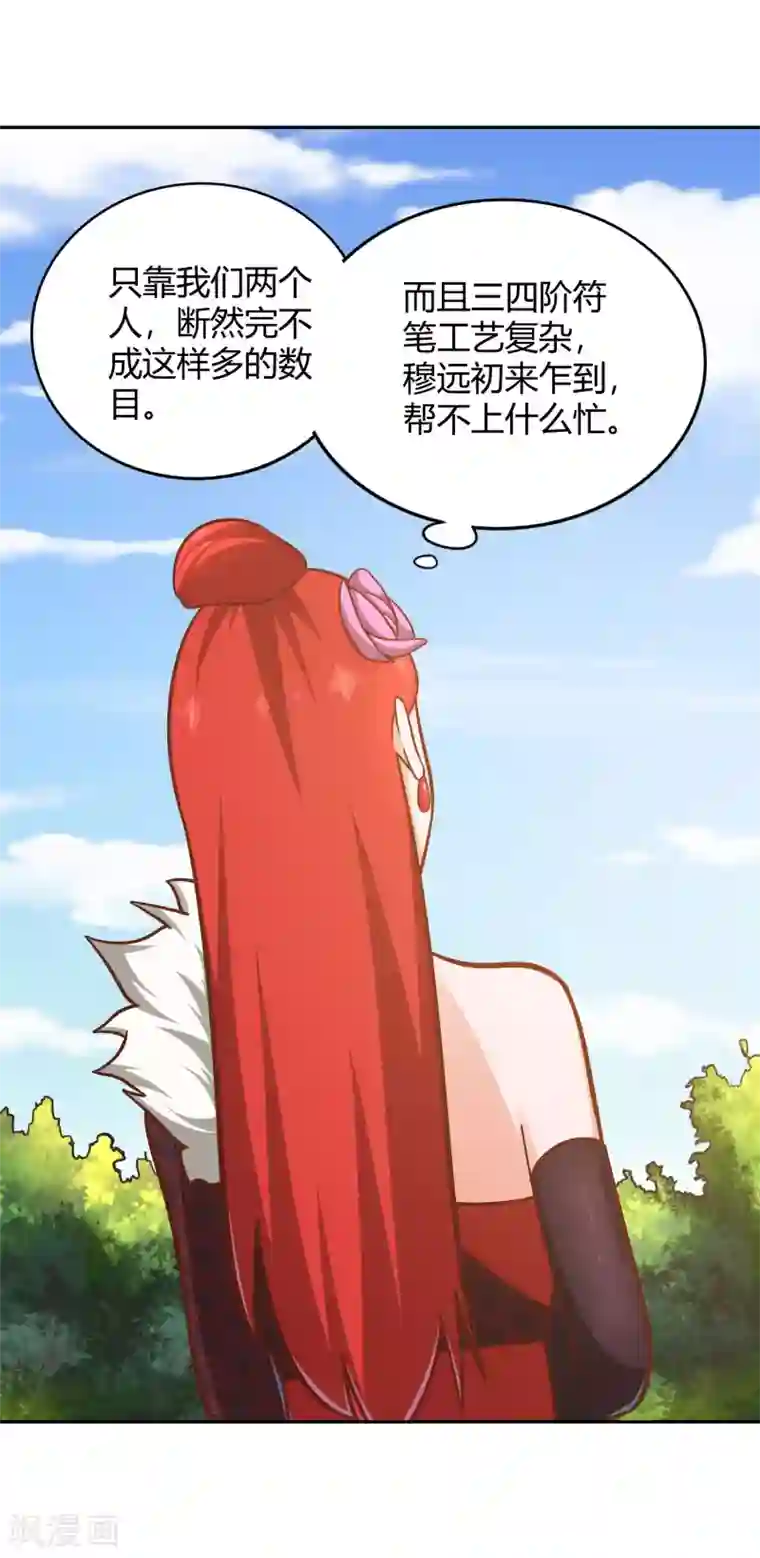 武灵剑尊第121话 铸器殿困局