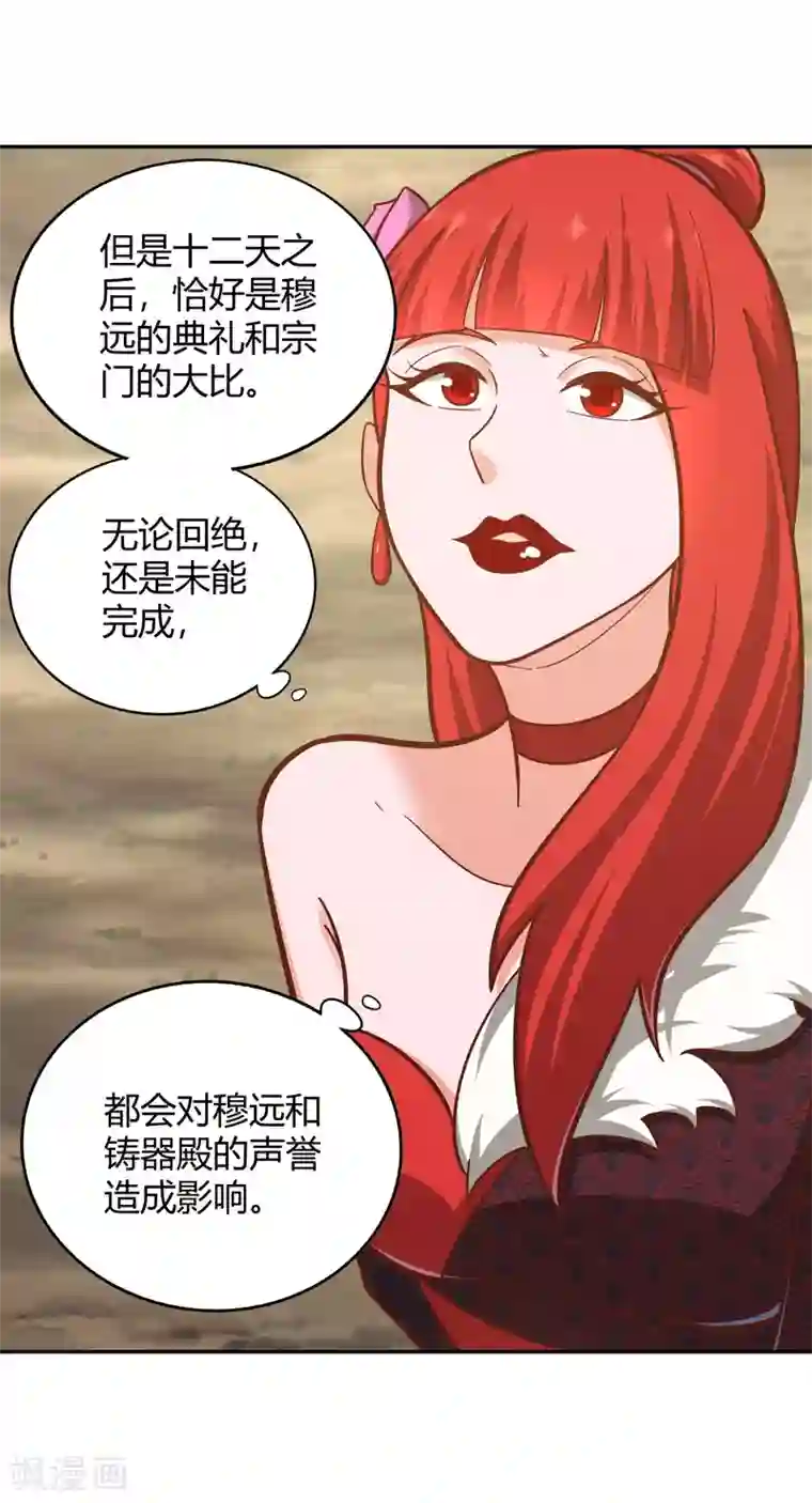 武灵剑尊第121话 铸器殿困局