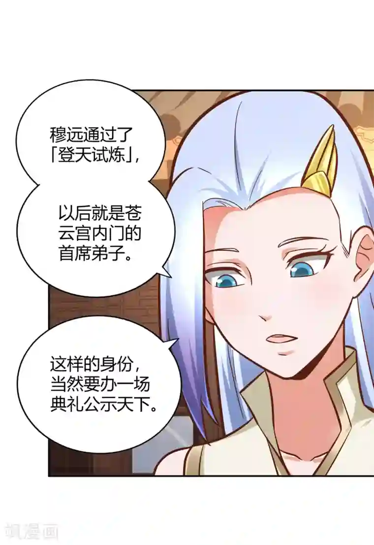 武灵剑尊第121话 铸器殿困局